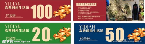 代金券设计在室内广告中的创新应用