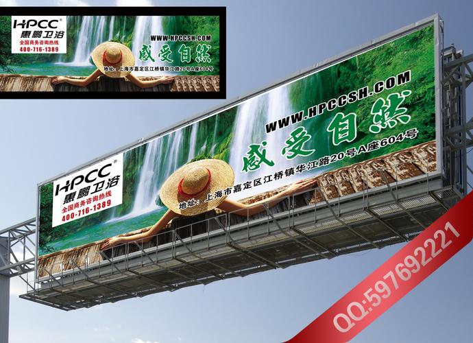 惠鹏卫浴:征求户外创意广告牌,急,两天!