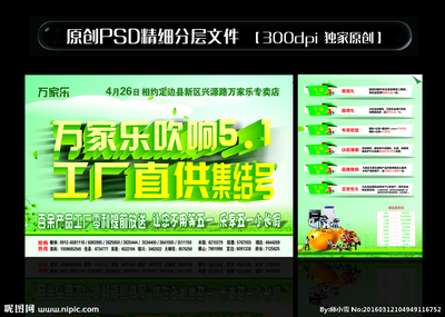 五一彩页设计图__DM宣传单_广告设计_设计图库